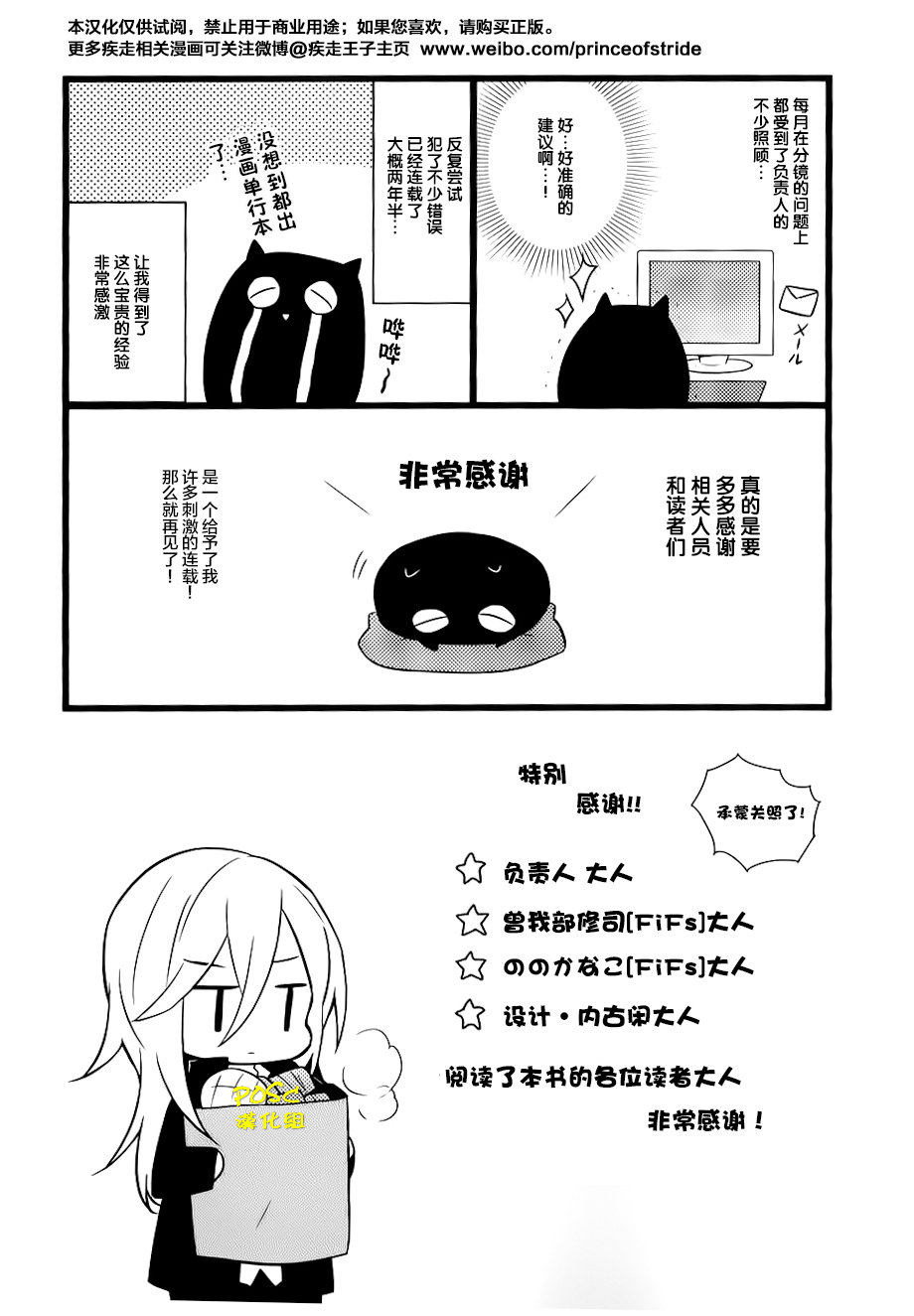 疾走王子韩漫全集-短篇无删减无遮挡章节图片 