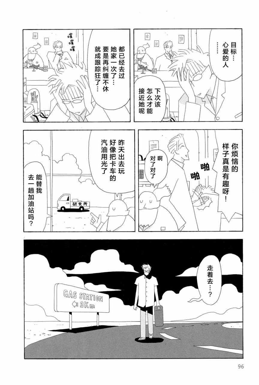 行星9的假日韩漫全集-全一卷无删减无遮挡章节图片 