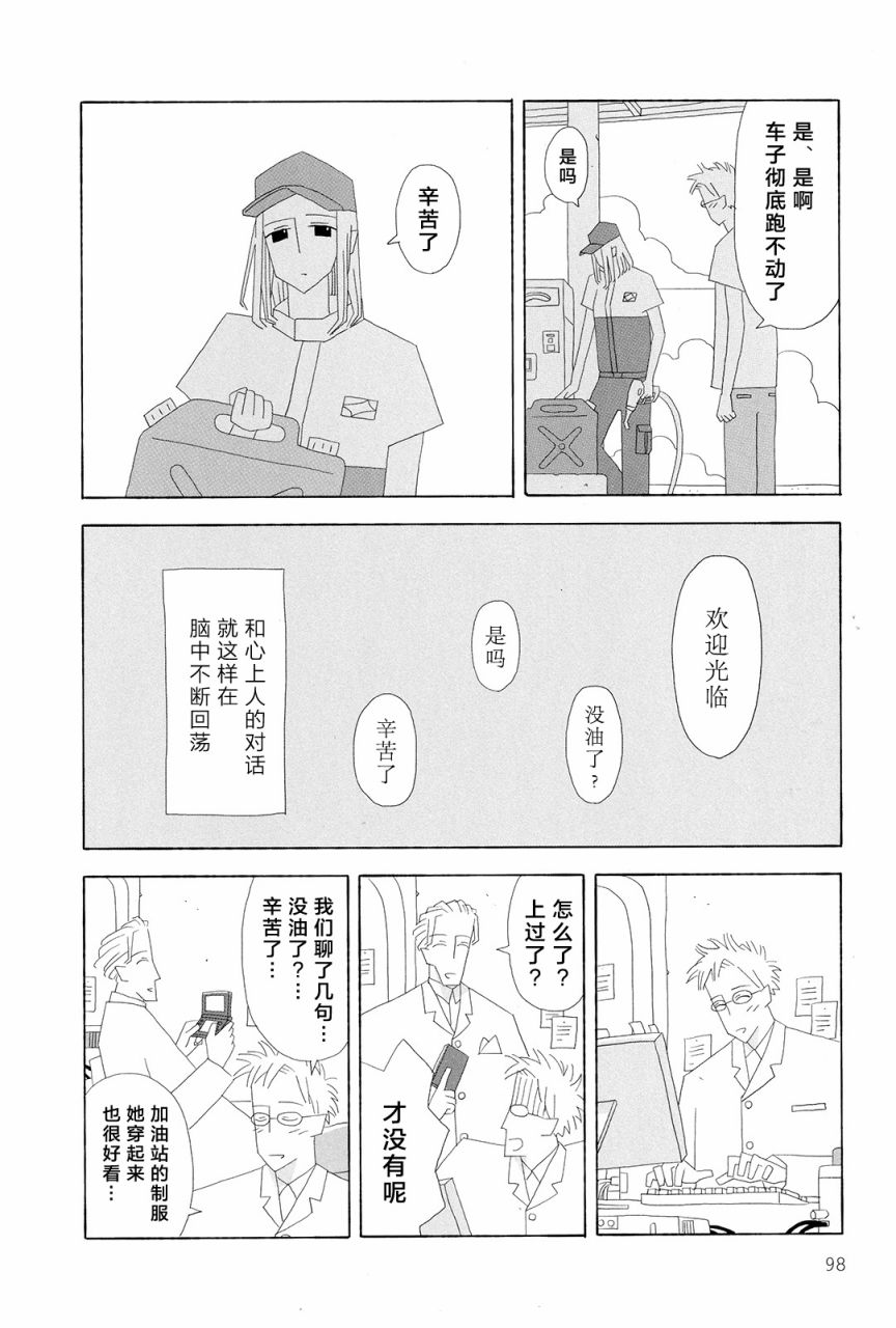 行星9的假日韩漫全集-全一卷无删减无遮挡章节图片 