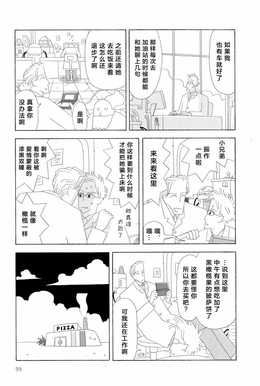 行星9的假日韩漫全集-全一卷无删减无遮挡章节图片 
