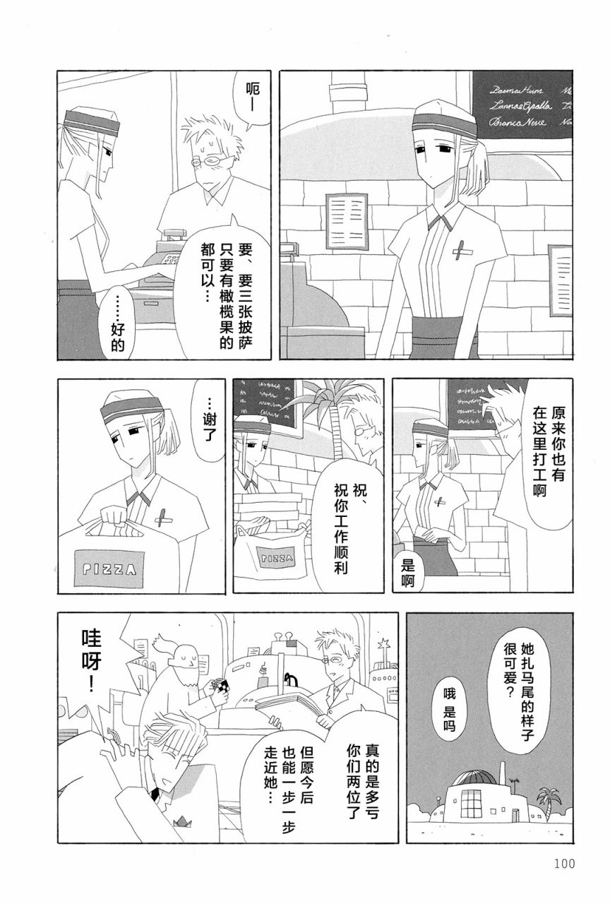 行星9的假日韩漫全集-全一卷无删减无遮挡章节图片 