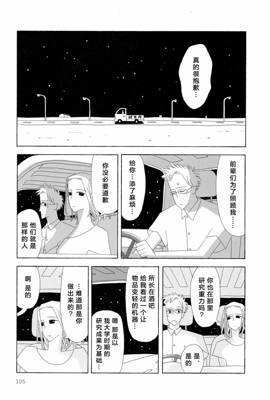 行星9的假日韩漫全集-全一卷无删减无遮挡章节图片 