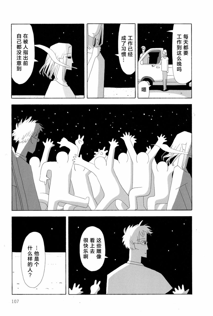 行星9的假日韩漫全集-全一卷无删减无遮挡章节图片 