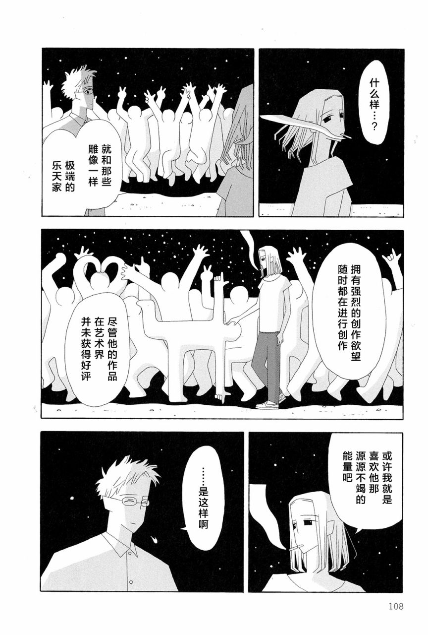行星9的假日韩漫全集-全一卷无删减无遮挡章节图片 