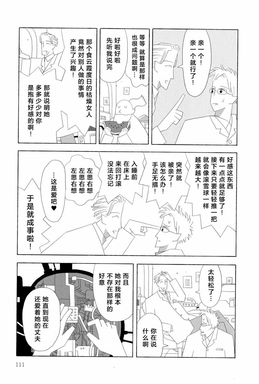 行星9的假日韩漫全集-全一卷无删减无遮挡章节图片 