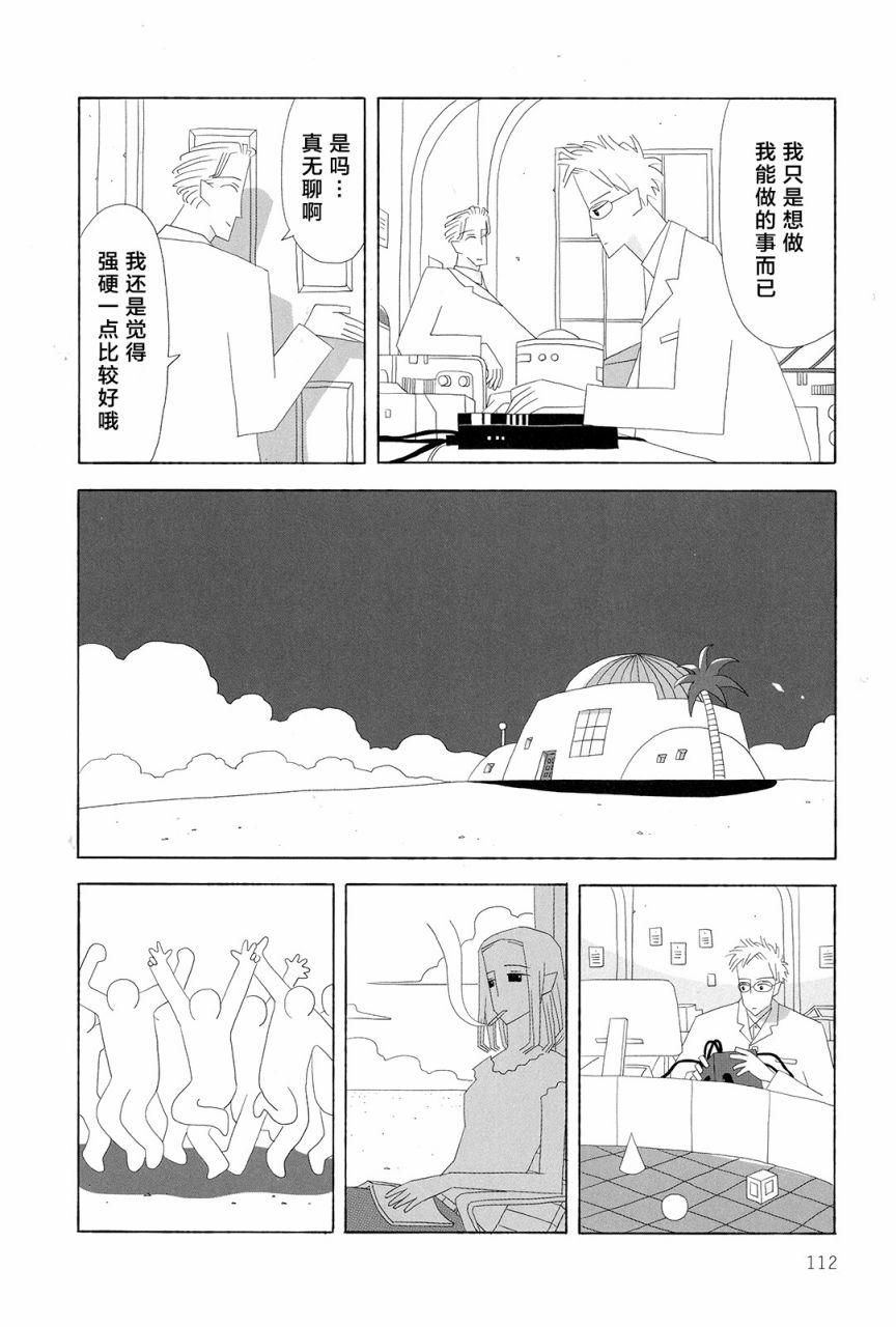行星9的假日韩漫全集-全一卷无删减无遮挡章节图片 