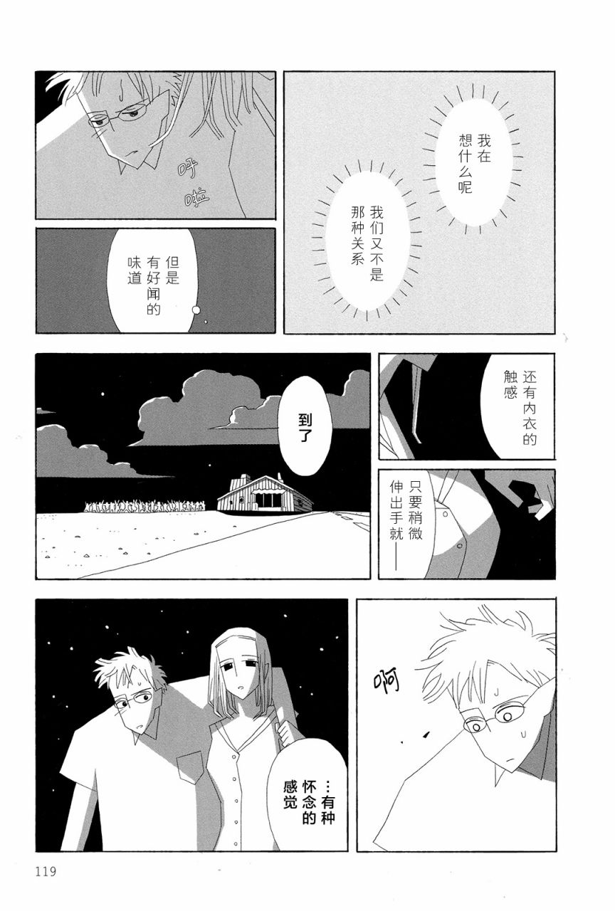 行星9的假日韩漫全集-全一卷无删减无遮挡章节图片 
