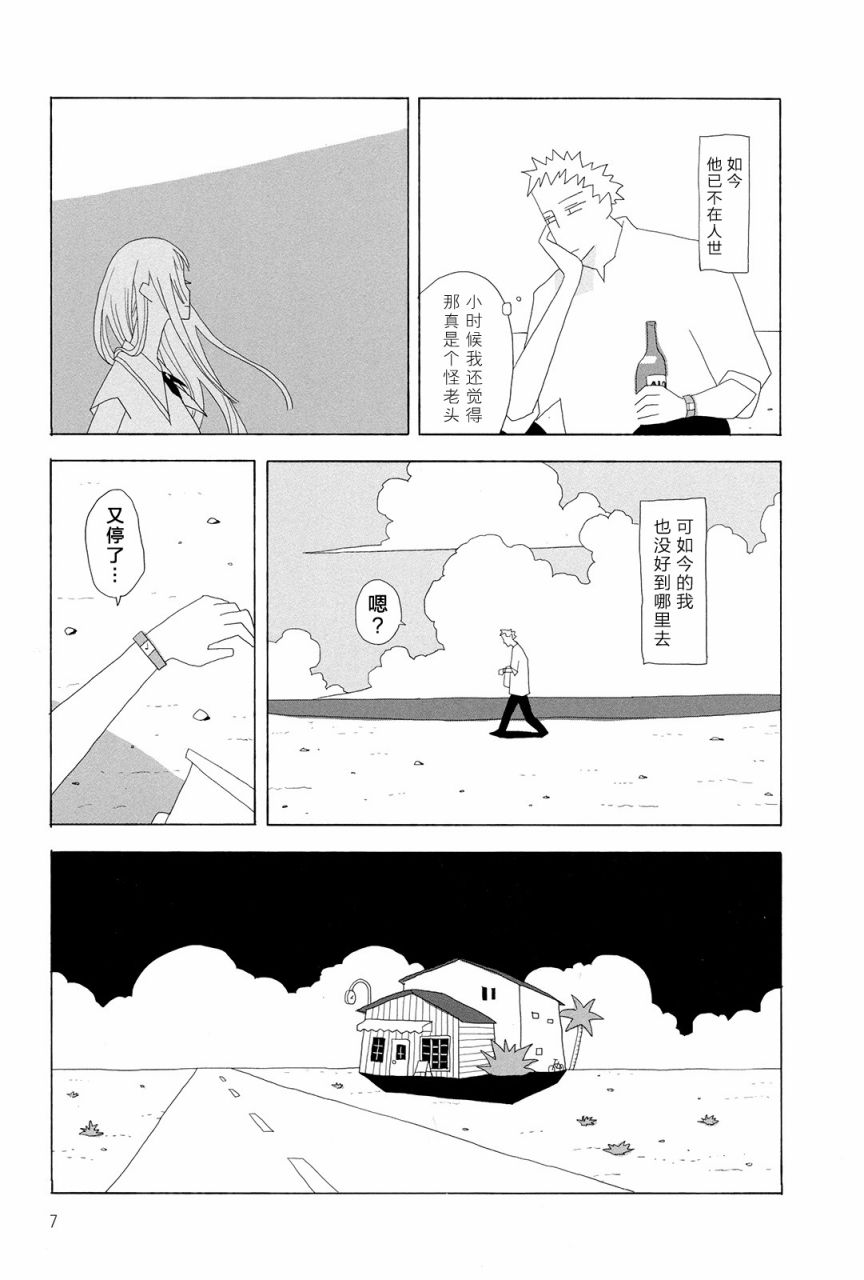 行星9的假日韩漫全集-全一卷无删减无遮挡章节图片 