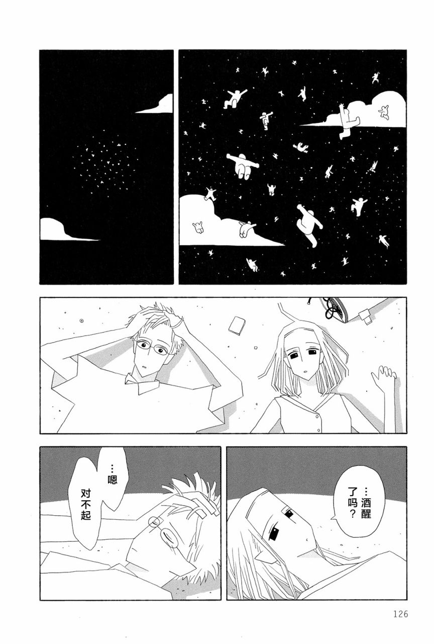 行星9的假日韩漫全集-全一卷无删减无遮挡章节图片 