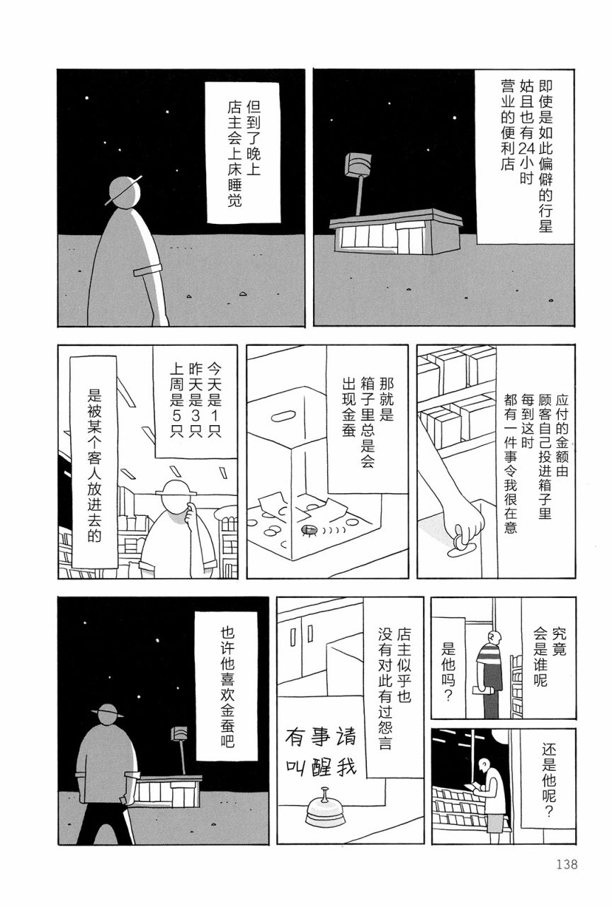 行星9的假日韩漫全集-全一卷无删减无遮挡章节图片 