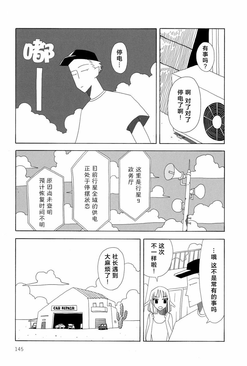 行星9的假日韩漫全集-全一卷无删减无遮挡章节图片 