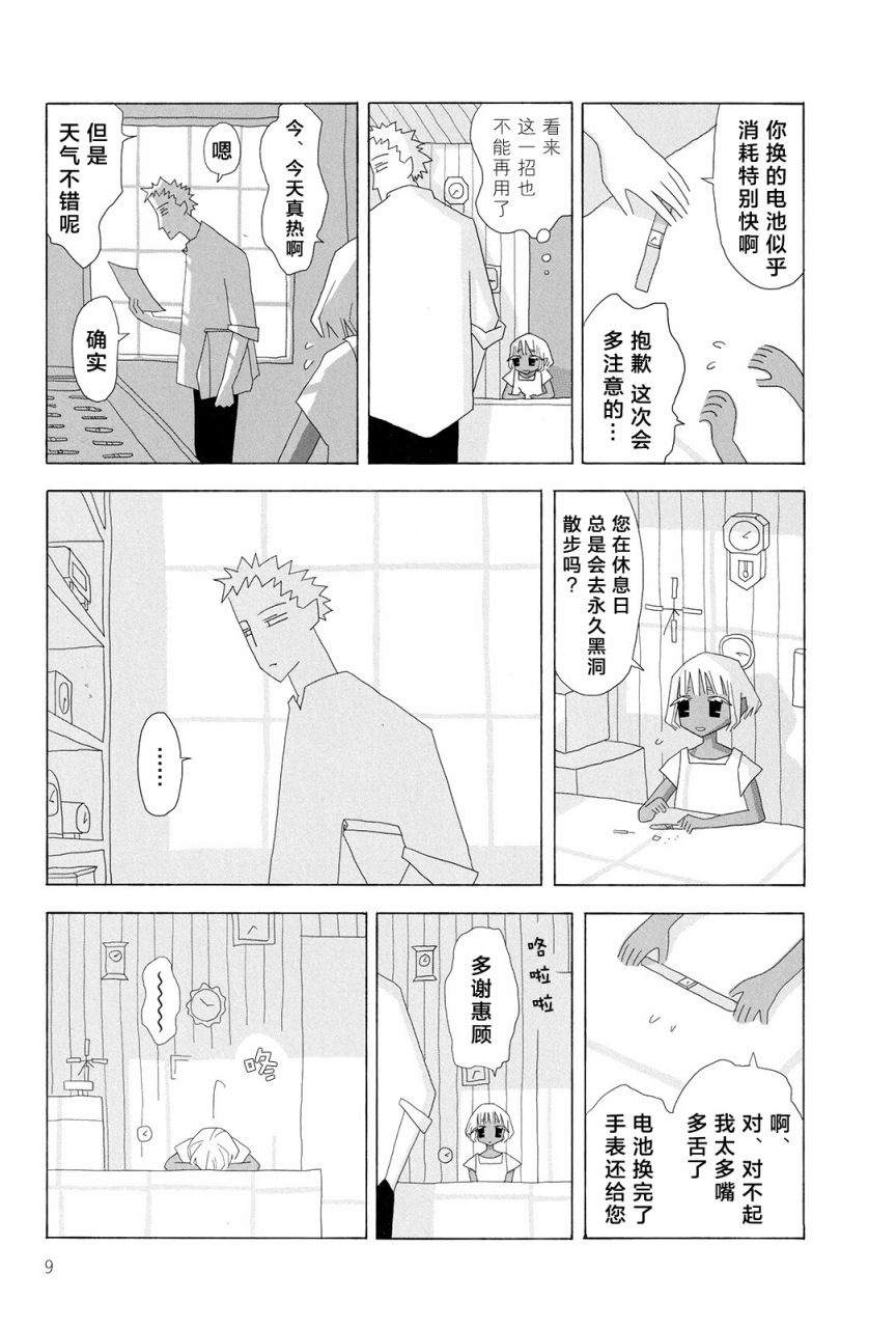 行星9的假日韩漫全集-全一卷无删减无遮挡章节图片 