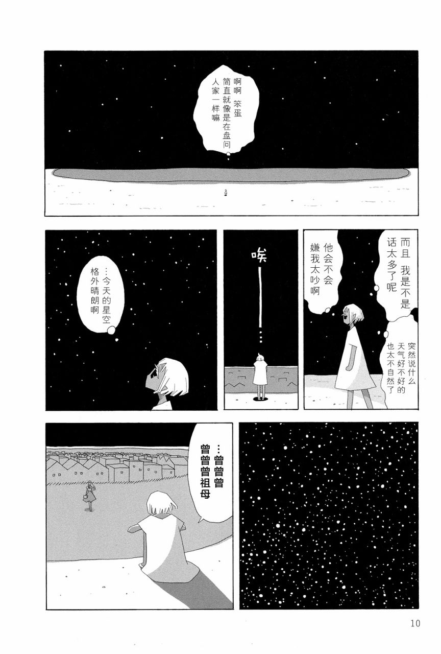 行星9的假日韩漫全集-全一卷无删减无遮挡章节图片 