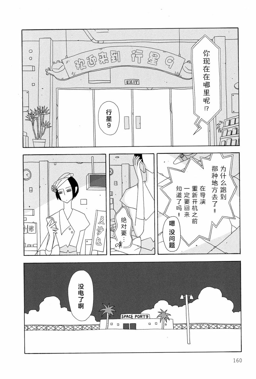 行星9的假日韩漫全集-全一卷无删减无遮挡章节图片 