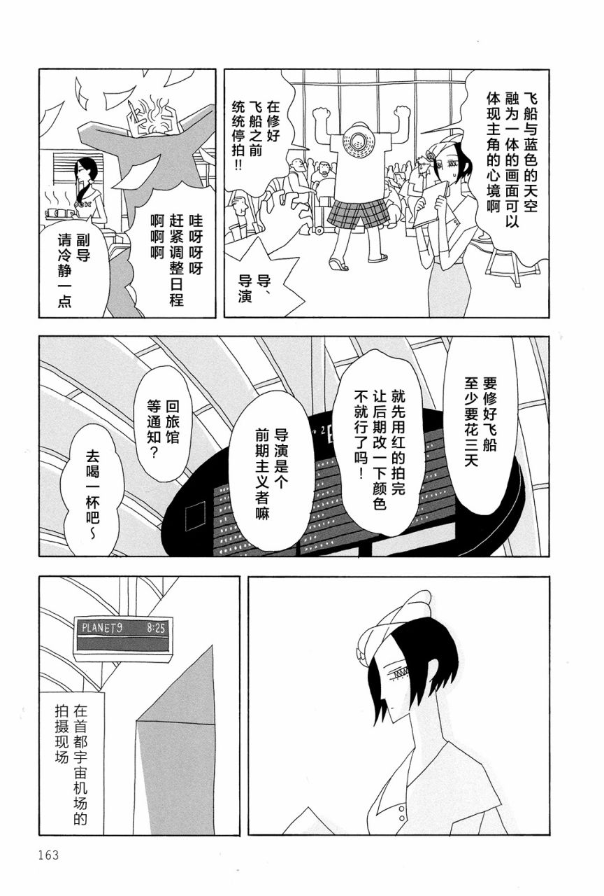 行星9的假日韩漫全集-全一卷无删减无遮挡章节图片 