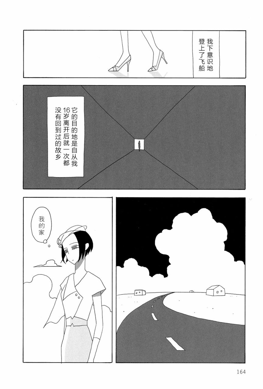 行星9的假日韩漫全集-全一卷无删减无遮挡章节图片 