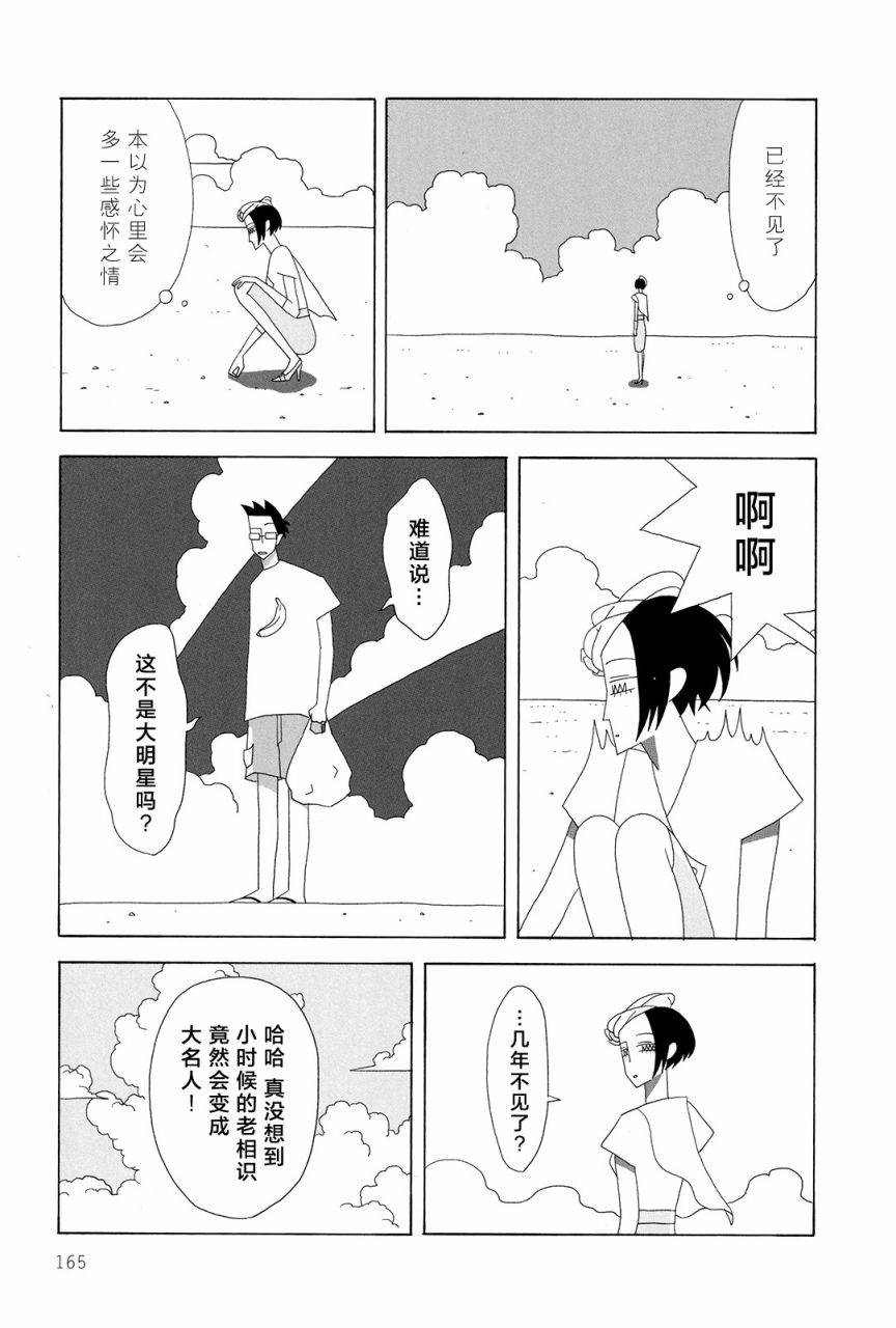 行星9的假日韩漫全集-全一卷无删减无遮挡章节图片 