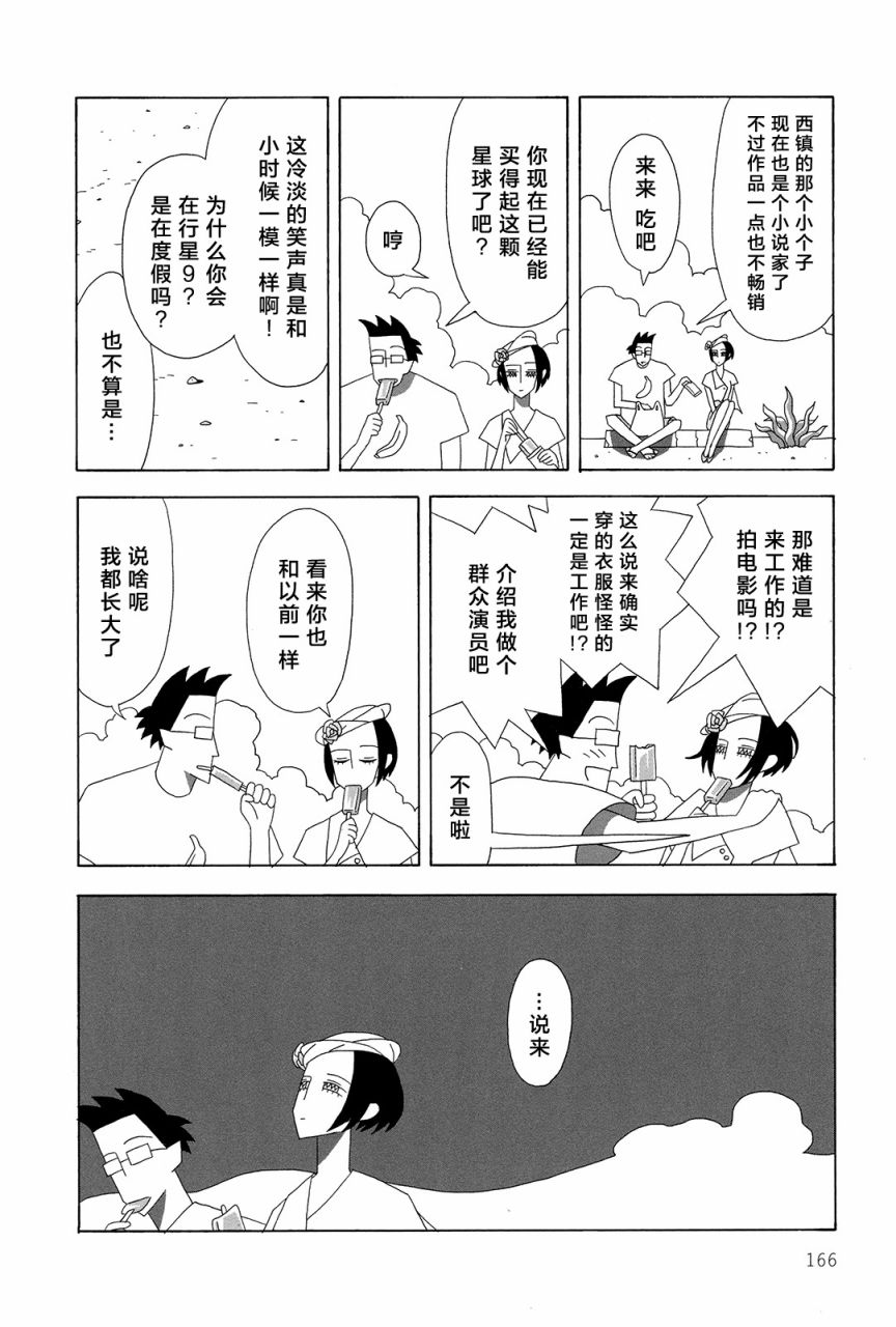 行星9的假日韩漫全集-全一卷无删减无遮挡章节图片 