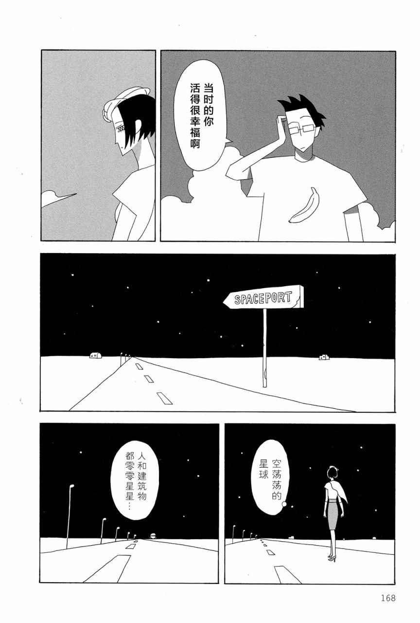 行星9的假日韩漫全集-全一卷无删减无遮挡章节图片 