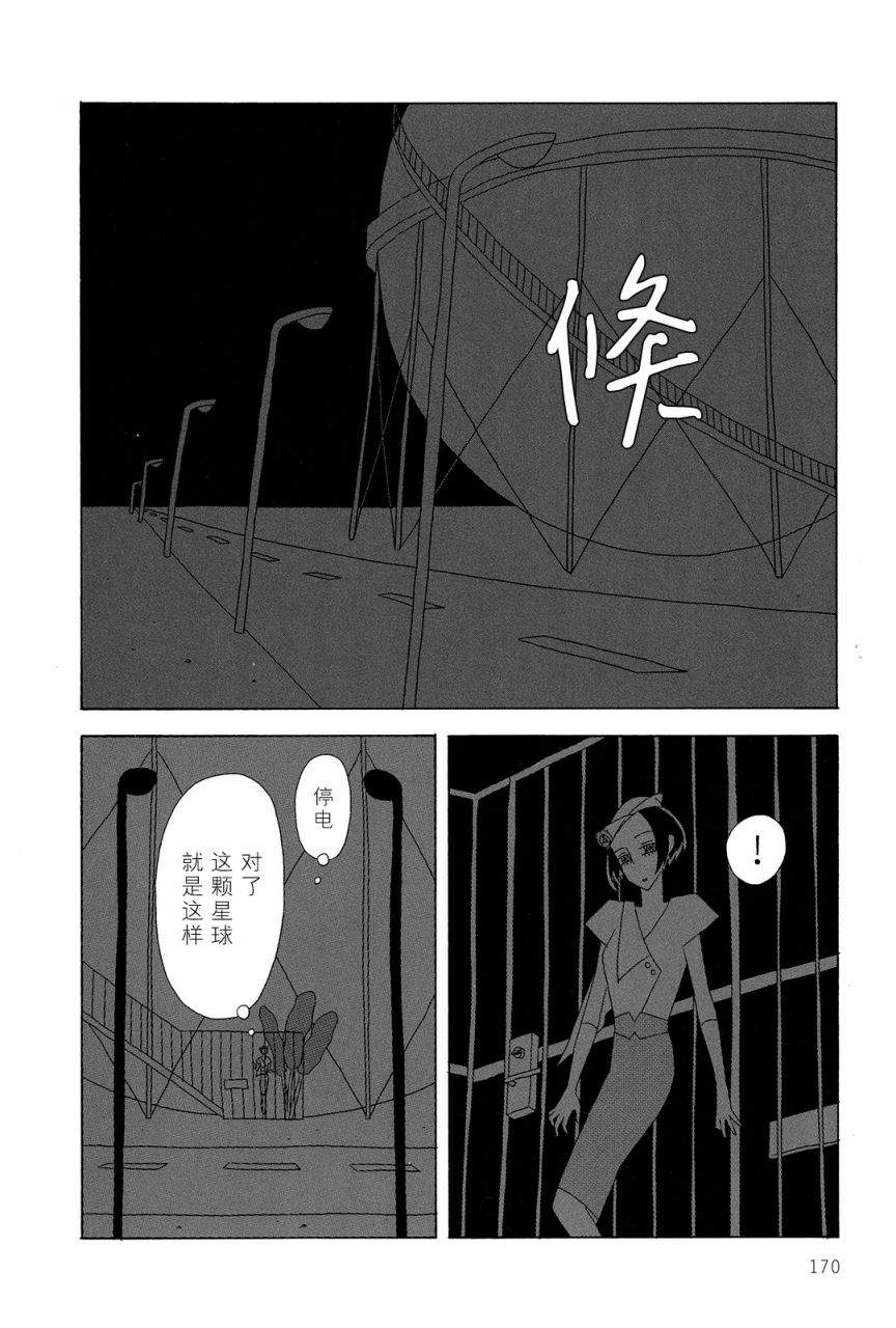 行星9的假日韩漫全集-全一卷无删减无遮挡章节图片 