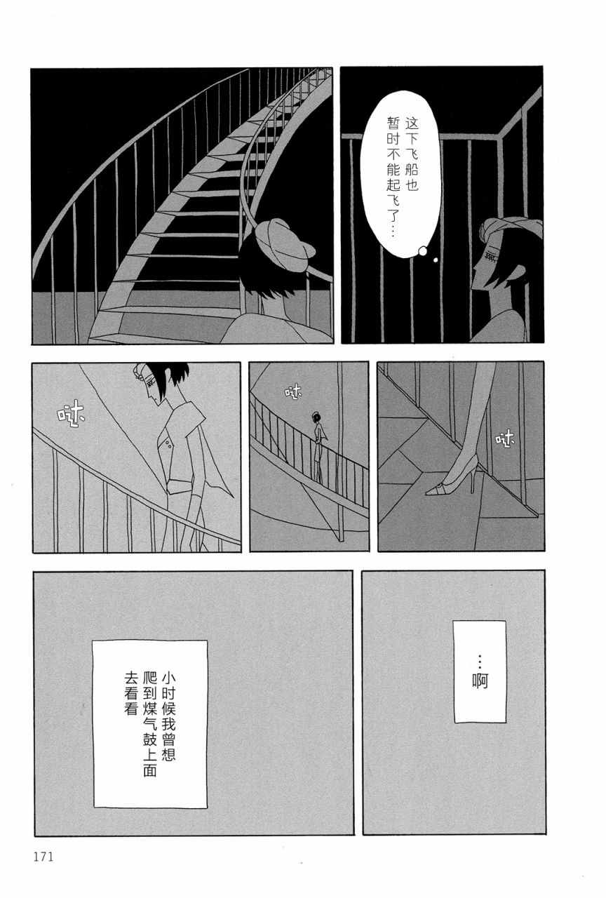 行星9的假日韩漫全集-全一卷无删减无遮挡章节图片 