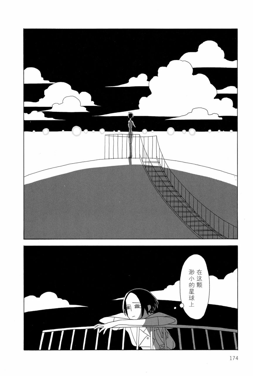 行星9的假日韩漫全集-全一卷无删减无遮挡章节图片 