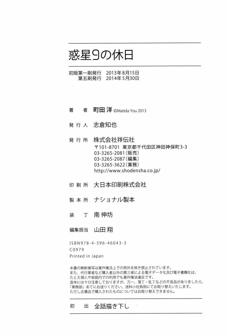 行星9的假日韩漫全集-全一卷无删减无遮挡章节图片 