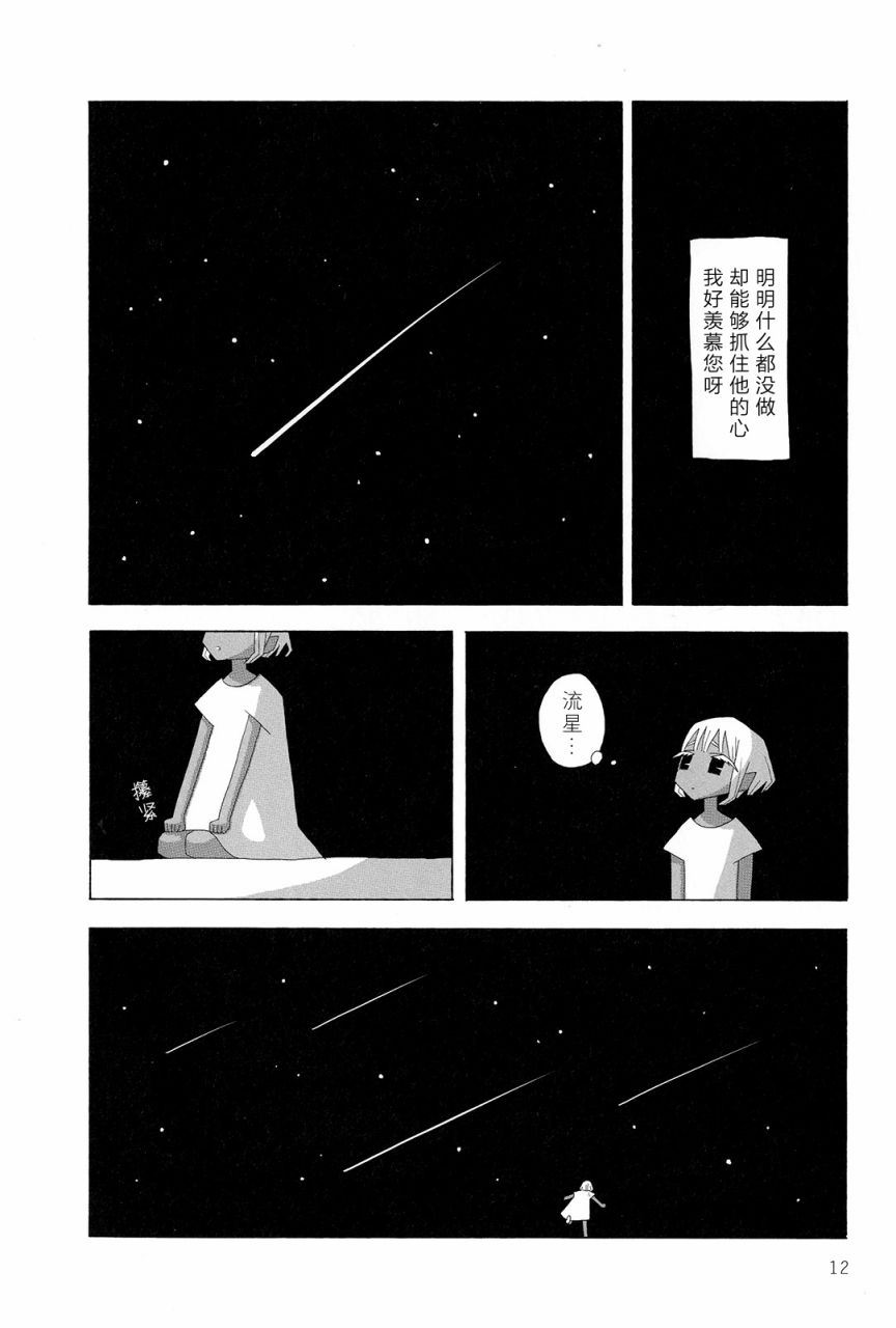 行星9的假日韩漫全集-全一卷无删减无遮挡章节图片 