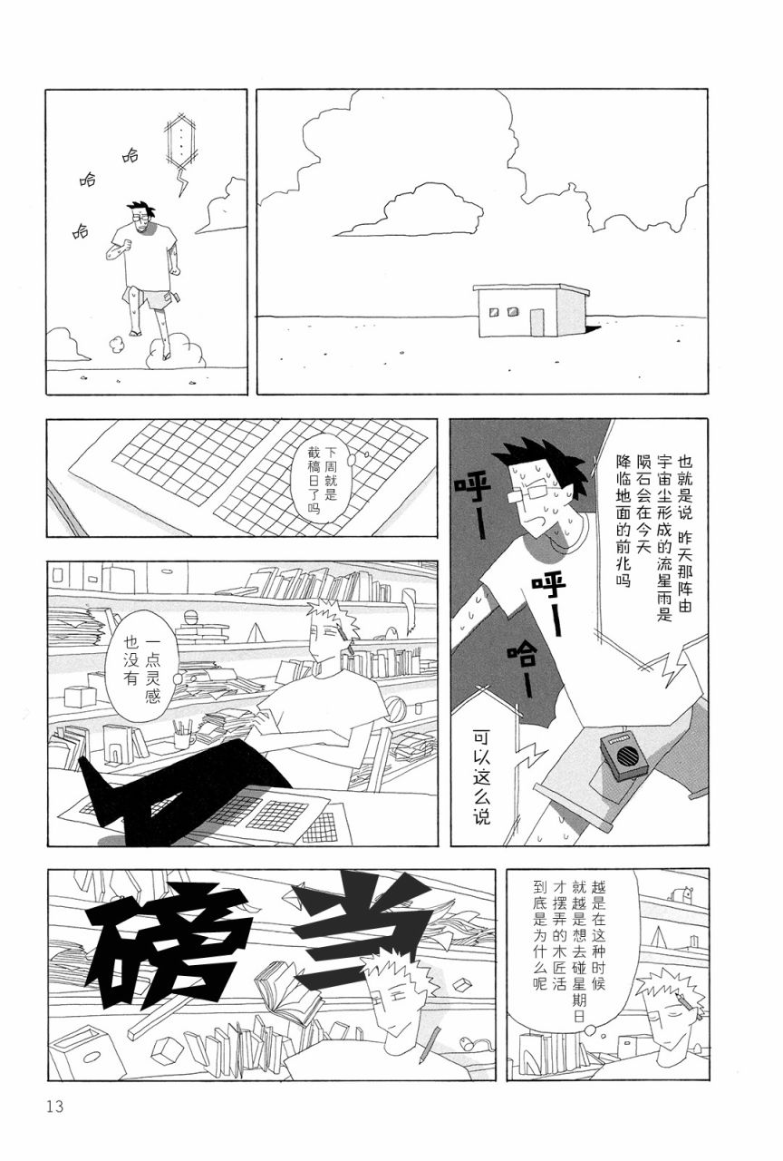 行星9的假日韩漫全集-全一卷无删减无遮挡章节图片 