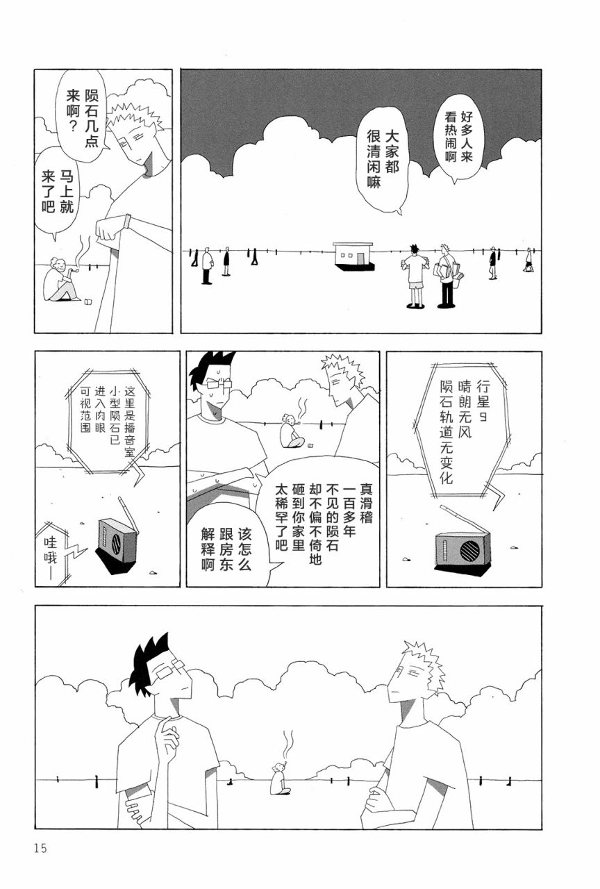 行星9的假日韩漫全集-全一卷无删减无遮挡章节图片 