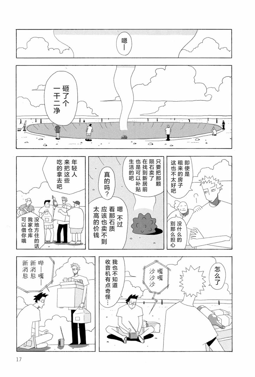 行星9的假日韩漫全集-全一卷无删减无遮挡章节图片 