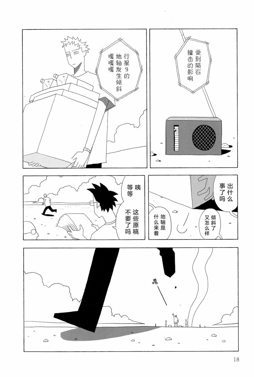 行星9的假日韩漫全集-全一卷无删减无遮挡章节图片 