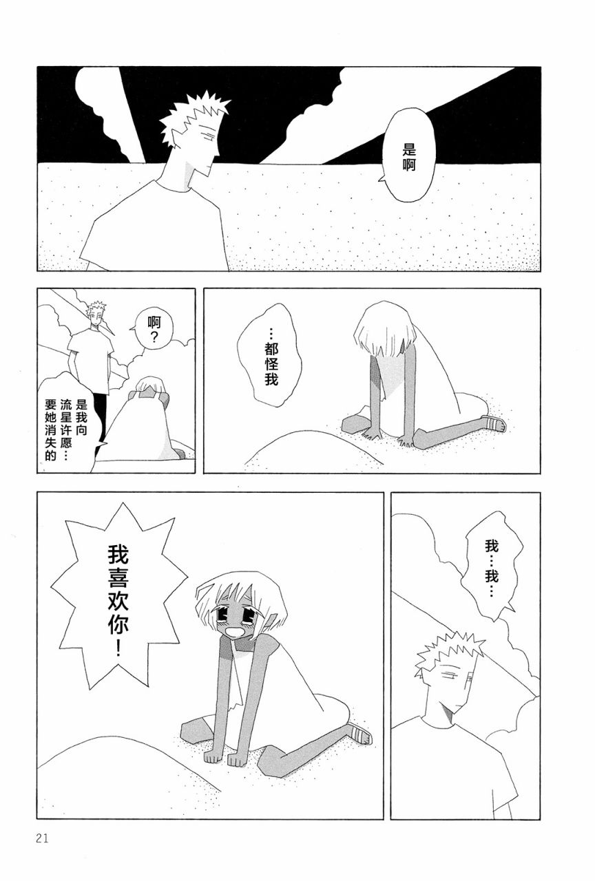 行星9的假日韩漫全集-全一卷无删减无遮挡章节图片 