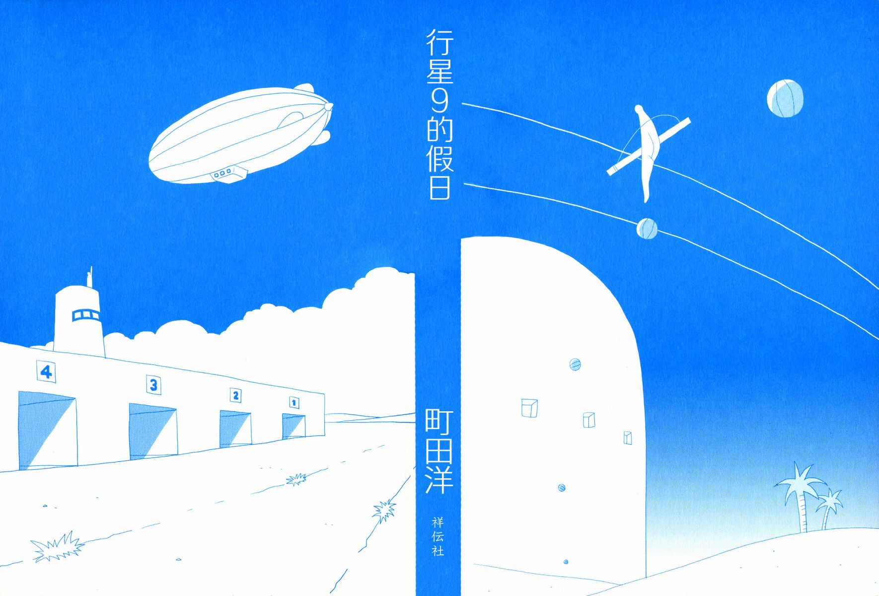 行星9的假日韩漫全集-全一卷无删减无遮挡章节图片 