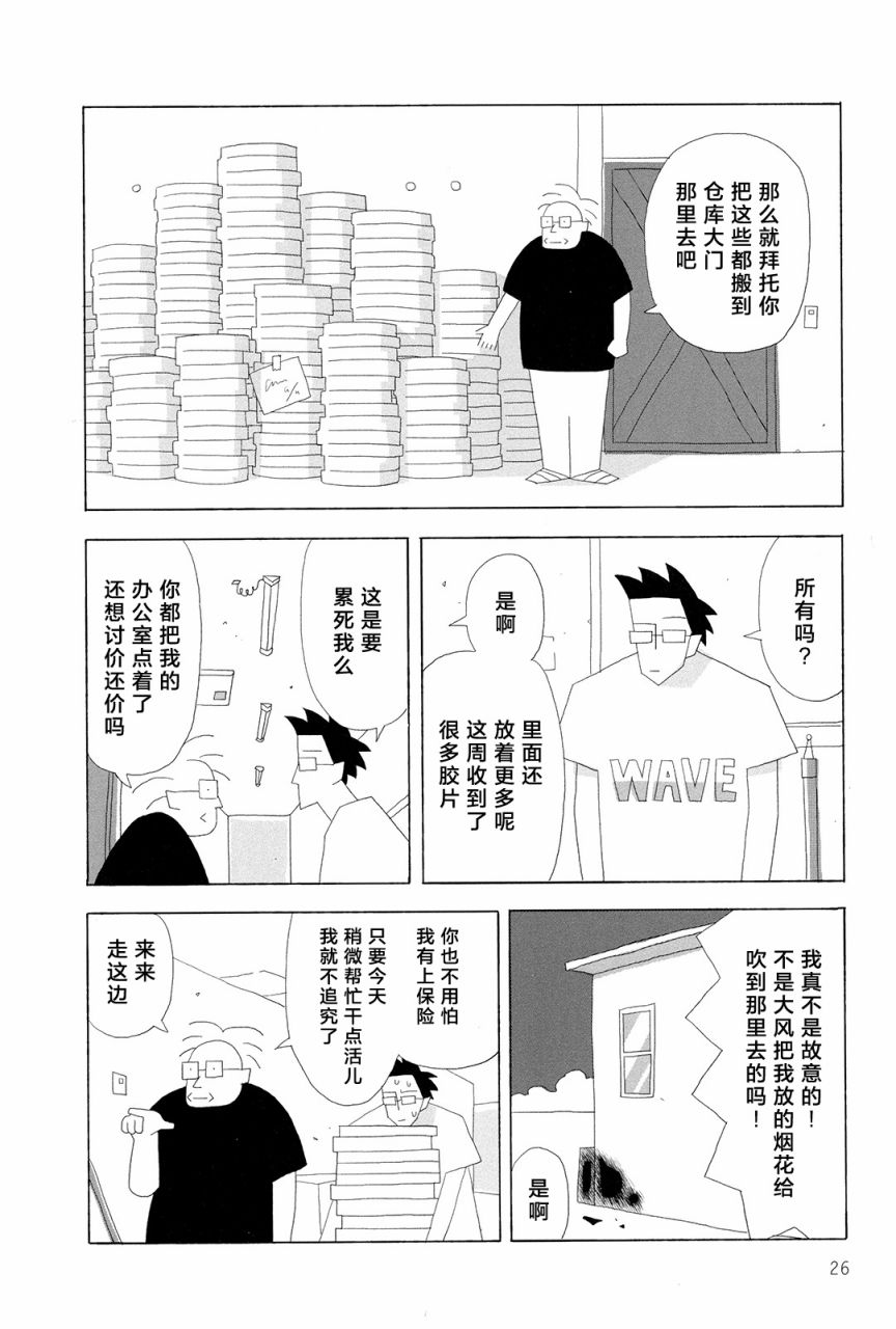 行星9的假日韩漫全集-全一卷无删减无遮挡章节图片 