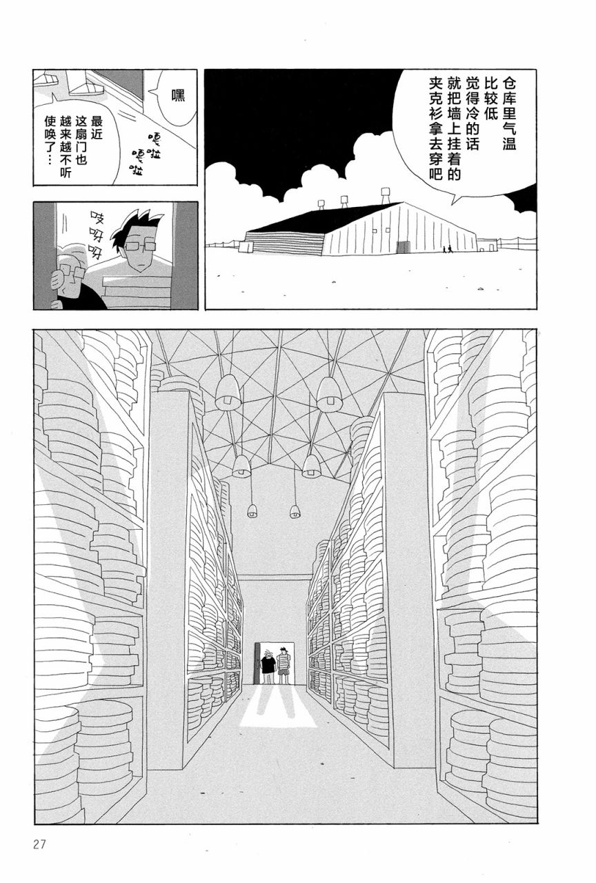 行星9的假日韩漫全集-全一卷无删减无遮挡章节图片 