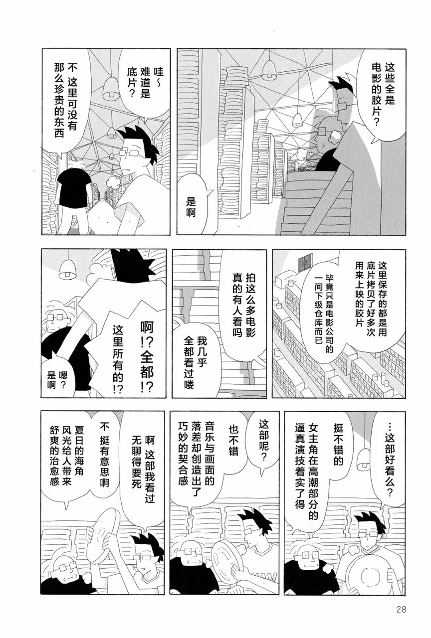 行星9的假日韩漫全集-全一卷无删减无遮挡章节图片 