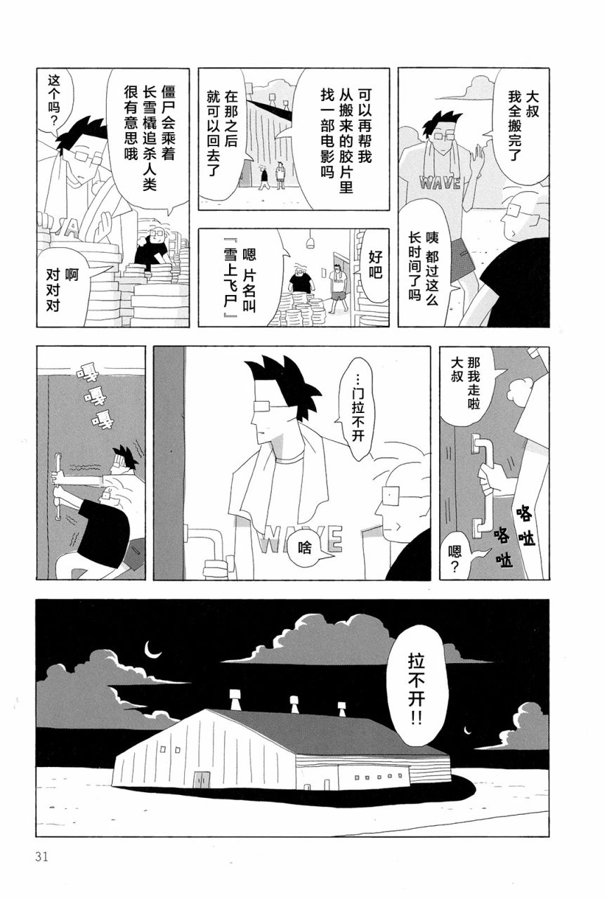 行星9的假日韩漫全集-全一卷无删减无遮挡章节图片 