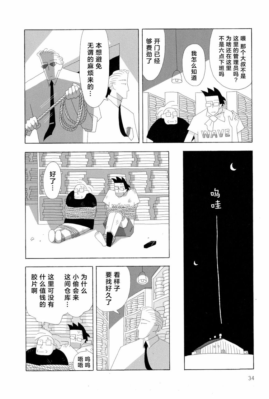 行星9的假日韩漫全集-全一卷无删减无遮挡章节图片 