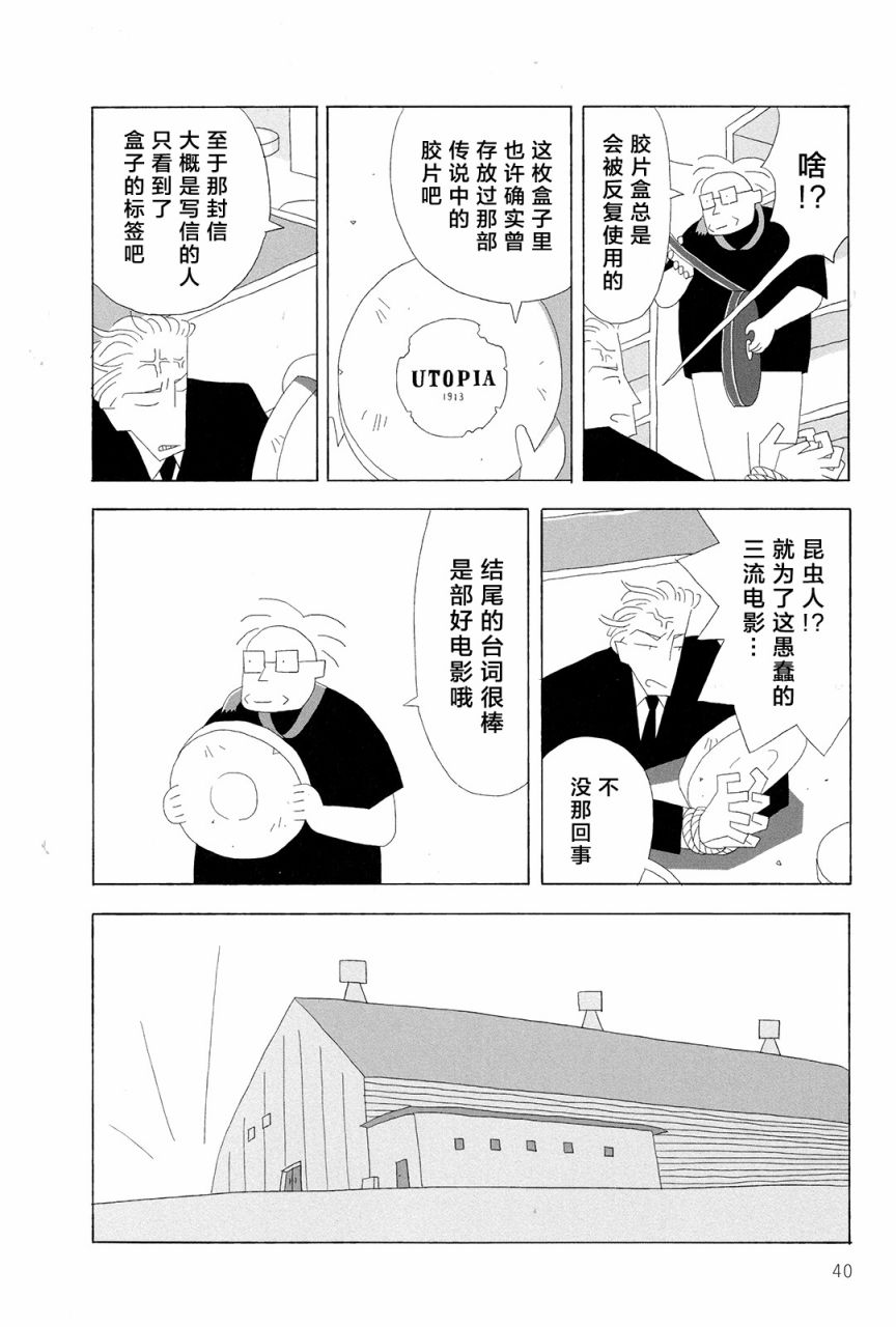 行星9的假日韩漫全集-全一卷无删减无遮挡章节图片 