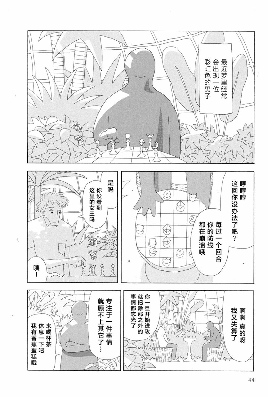 行星9的假日韩漫全集-全一卷无删减无遮挡章节图片 