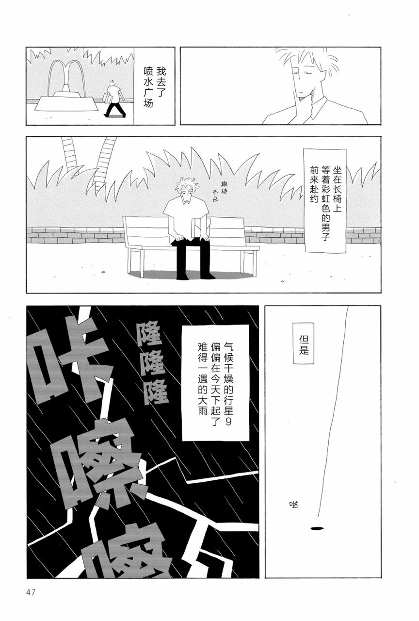 行星9的假日韩漫全集-全一卷无删减无遮挡章节图片 