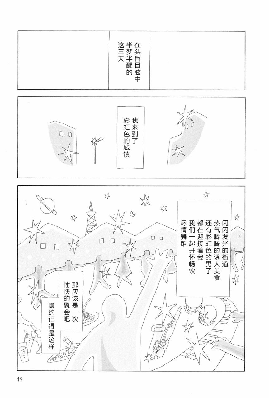 行星9的假日韩漫全集-全一卷无删减无遮挡章节图片 