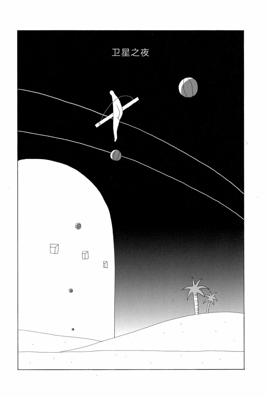 行星9的假日韩漫全集-全一卷无删减无遮挡章节图片 