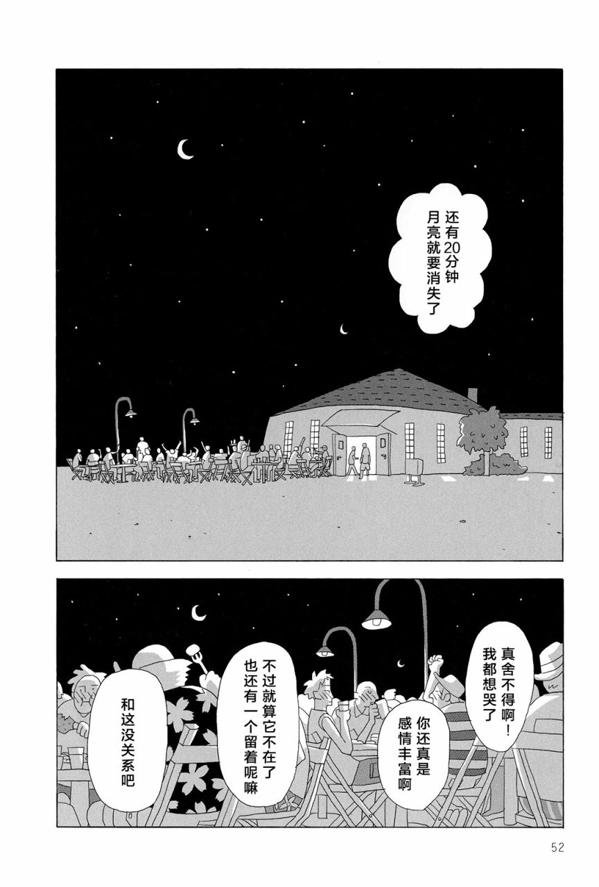 行星9的假日韩漫全集-全一卷无删减无遮挡章节图片 