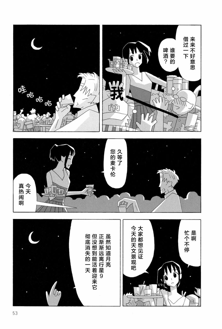 行星9的假日韩漫全集-全一卷无删减无遮挡章节图片 