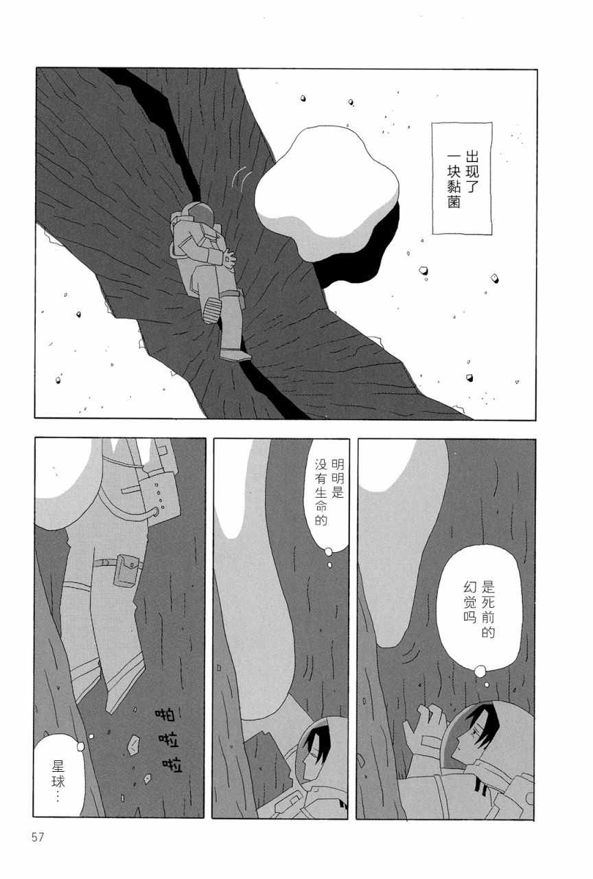行星9的假日韩漫全集-全一卷无删减无遮挡章节图片 