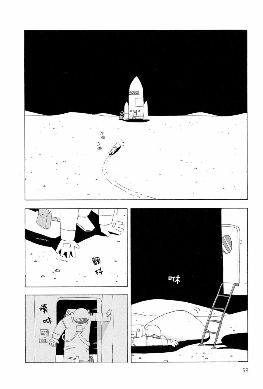 行星9的假日韩漫全集-全一卷无删减无遮挡章节图片 