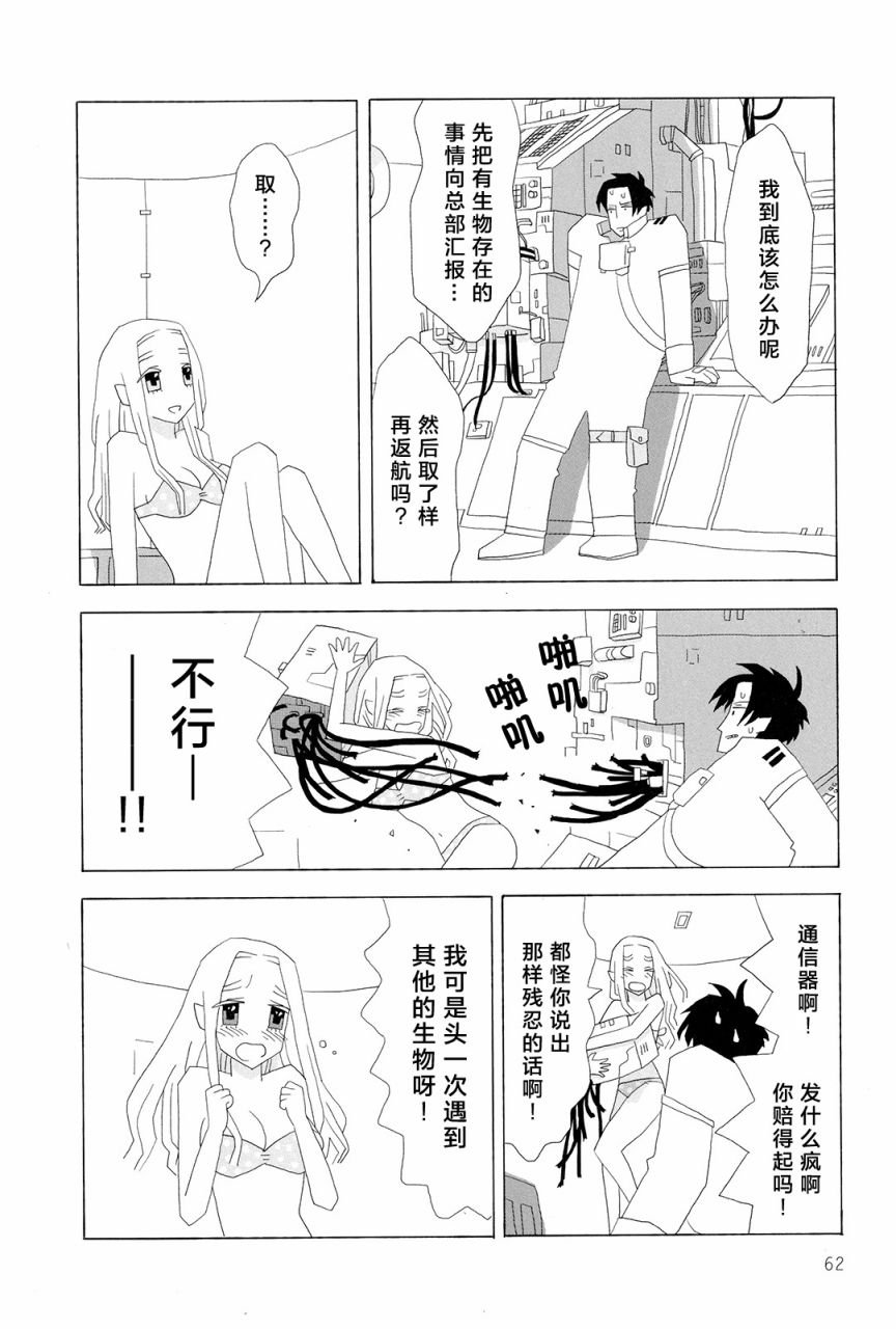 行星9的假日韩漫全集-全一卷无删减无遮挡章节图片 