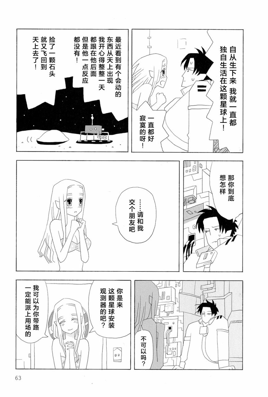 行星9的假日韩漫全集-全一卷无删减无遮挡章节图片 